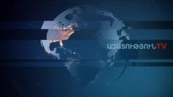 «Ազատություն» TV-ի լրատվական կենտրոն, 7-ը ապրիլի , 2020թ