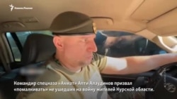 Командир "Ахмата" призвал "помалкивать" жителей Курской области
