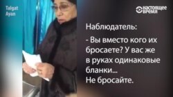 Вбросы бюллетеней на выборах в Казахстане 20 марта