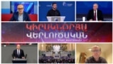 «Կիրակնօրյա վերլուծական Թամրազյանի հետ», 22 - ը դեկտեմբերի, 2024