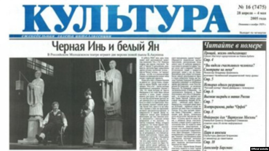 Газета "Культура"