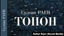 Сүрөт Султан Раевдин "Фейсбук" баракчасынан алынды.