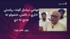 میا افتخار حسین: حکومت د ناامنۍ ختمولو پر ځای غیر ضروري موضوعاتو ته توجه ورکوي