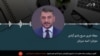 مجله خبری صبح رادیو آزادی 