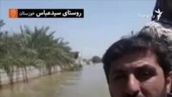 از نگاه شما؛ روستای سیدعباس، خوزستان