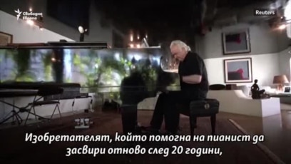 Пианистът, който не спря да вярва в надеждата