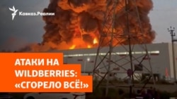 Атаки на Wildberries на юге России | НОВОСТИ