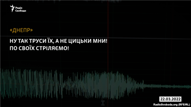 Цитата із російського перехоплення в якому йдеться про удари власної артилерії по свої позиціях