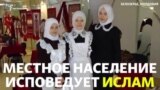 Запрет мусульманских платков в российской школе? Вся суть конфликта в Мордовии - за 2,5 минуты.