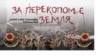 Афіша вистави «За Перекопом є земля»