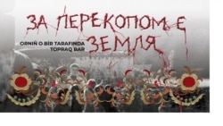 Афіша вистави «За Перекопом є земля»
