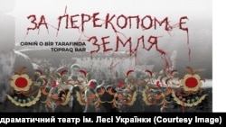 Афіша вистави «За Перекопом є земля»