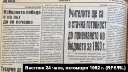 Статия на Янка Такева за учителските протести, публикувана във вестник "24 часа", октомври 1992 г.