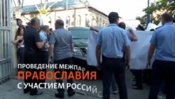 Российских депутатов встретили в Тбилиси акцией протеста
