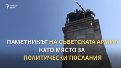 Какво пише върху паметника?