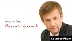 An election poster for Yaroslavl council deputy and mayoral hopeful Yevgeny Urlashov