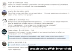 Скриншот сторінки сайту ForPost з обговоренням проєкту курорту «Балаклава»