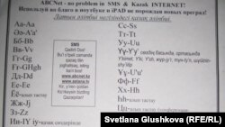 Казахская латиница ABCnet, разработанная лингвистом Жанатом Аймагановым. Представлена в Астане 27 октября 2011 года.