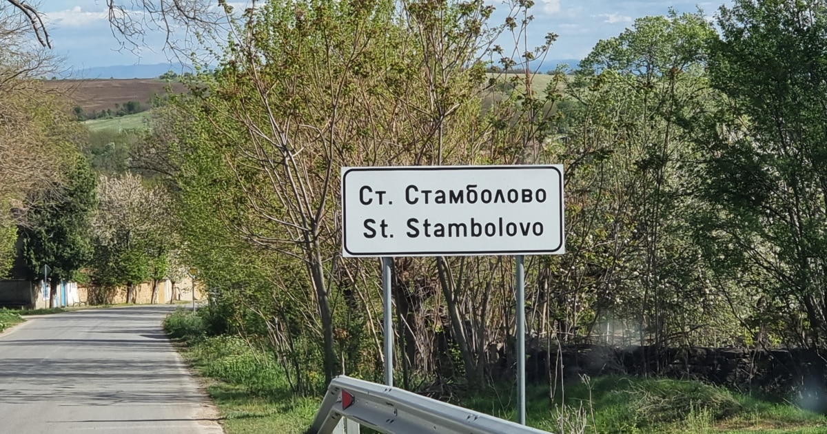 Едно село в България си връща комунистическото име. Досега е