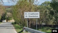 Табелата на входа на селото, на която сега пише Стефан Стамболово, предстои да бъде сменена.