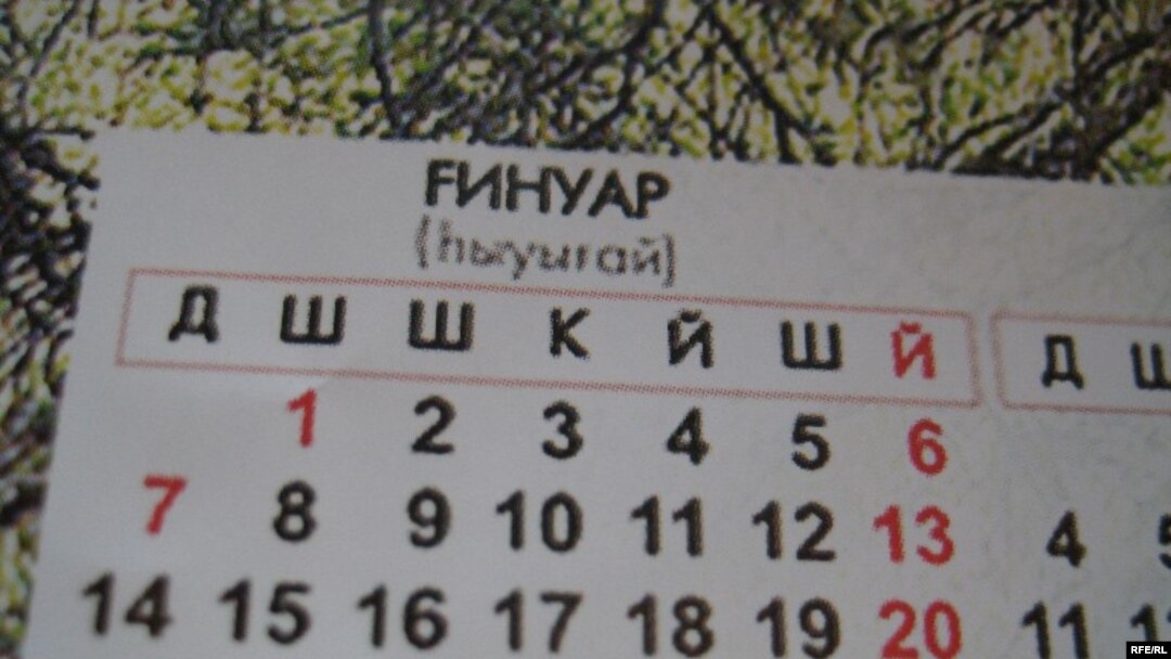 Гыйнвар - иске башкортча һыуығай, ягъни суыгай