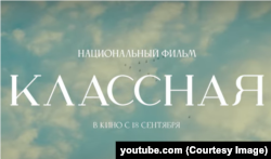Скрыншот з трэйлера фільма "Класны кіраўнік".