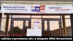 Вход на один из избирательных участков в оккупированном Россией Донецке