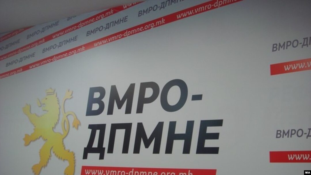 ВМРО-ДПМНЕ лого