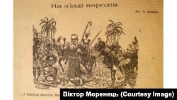 Карикатура на Михайла Грушевського до З’їзду поневолених народів. 1917 рік. Автор малюнку – Іван Косинин 