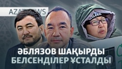 Қыздардың төбелесі, белсенділерді ұстау, мерекедегі марапат — AzatNEWS l 24.10.2025