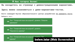 belem.tatar сайтыннан скриншот