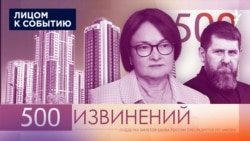 500 извинений