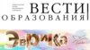 Russia -- logo for Lyalenkova, Vesti obrazovania (Educations news)