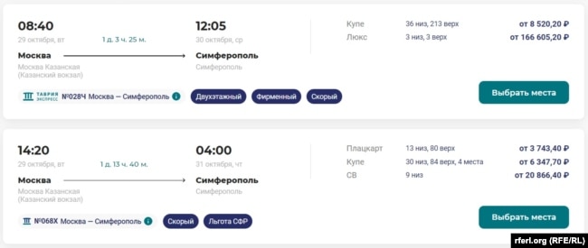 Стоимость билетов на поезд Москва-Симферополь от российского перевозчика «Гранд сервис экспресс» в октябре 2024 года