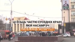 Якія часткі суседніх краін належаць Беларусі?