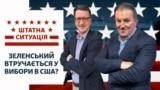 Чи було втручання? Чи справді українська громада Пенсильванії може вирішити долю виборів у США?
