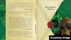 Обложка новой книги стихов Геннадия Кацова
