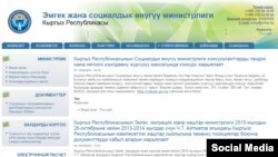 Сайт Министерства труда и социального развития КР.