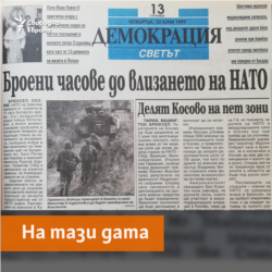 Demokratzia Newspaper, 10.06.1999