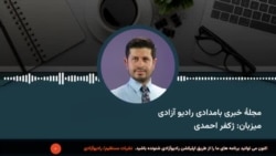 بازپخش برنامۀ خبری بامدادی دو‌شنبه، ۹ ماه سرطان از رادیو آزادی را این‌جا بشنوید. 