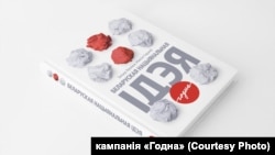 Кніга «Беларуская нацыянальная ідэя»