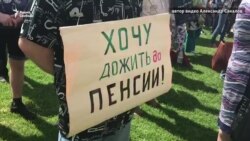 Россияне против пенсионной реформы