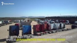Дальнобойщики Дагестана разочарованы властью