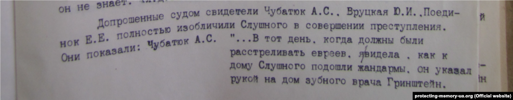 Висновок у справі Слушного А.Ф., звинуваченого у доносі на єврейську родину, яка переховувалася під час окупації у Липовці. Джерело: архів УСБУ у Вінницькій області, спр. 11416.