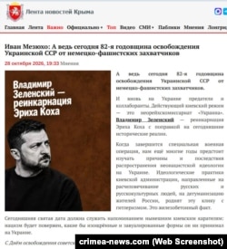 Скриншот страницы сайта «Лента новостей Крыма»