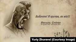 Сліпак, соліст Паризької опери, який воював у складі ДУК «Правий сектор», загинув 29 червня 2016 року в бою на Донеччині від кулі снайпера. Малюнок художника Юрія Журавля