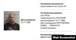 Пошукова картка на Богданова. За даними Медіазони, на початку листопада 2024 року чоловіка виключили з бази розшуку