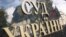 Пікет біля Вищого Адміністративного суду України, 2 серпня 2011 року