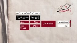 آگهی قسمت سوم و پایانی مستند «شرقی غمگین»