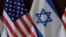 Сьцягі ЗША і Ізраіля